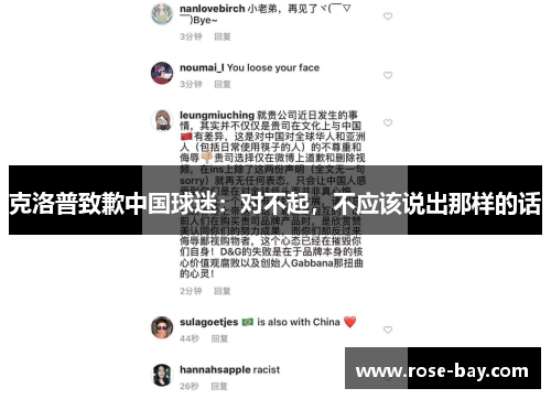 克洛普致歉中国球迷：对不起，不应该说出那样的话